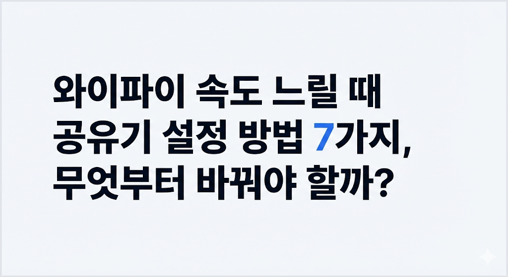 공유기 설정 방법